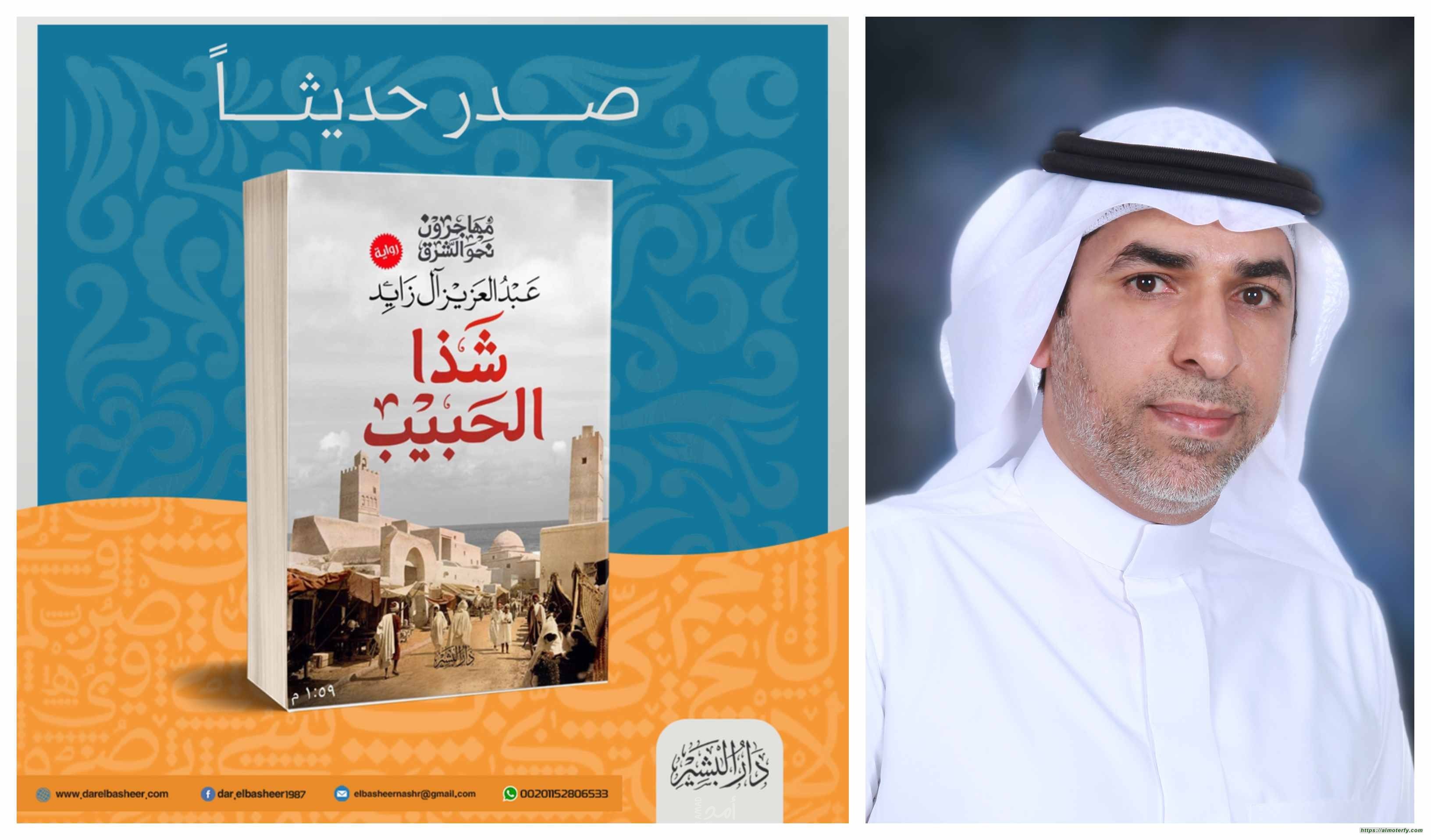الأديب السعوديّ عبد العزيز آل زايد: الكتابة في حق النبيّ شرف