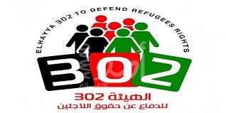 الهيئة 302: نطالب الأونروا بعدم استثناء أبناء الأم الفلسطينية من المساعدة المالية