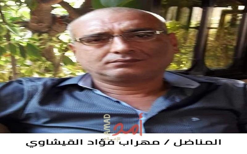 رحيل المناضل مهراب فؤاد القيشاوي "أبو رامي"  (1971م  -  2023م)