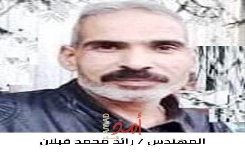 رحيل المناضل رائد محمد إبراهيم قبلان (أبو محمد)