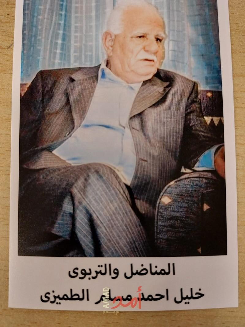 ذكرى رحيل المناضل الوطني التربوي "خليل أحمد مسلم الطميزي"