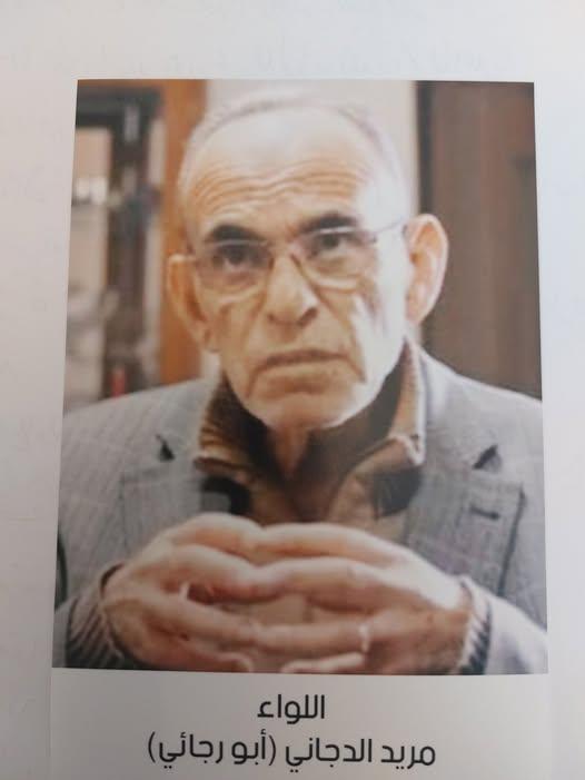 رحيل اللواء المتقاعد  مريد عز الدين إسماعيل الدجاني