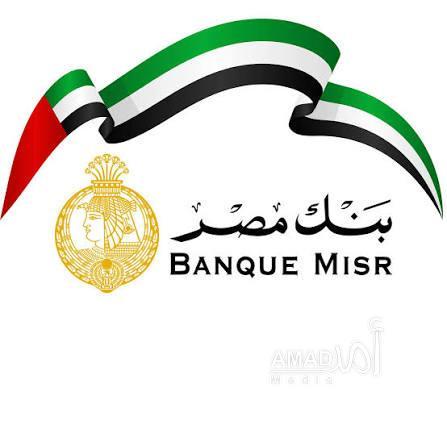الخزانة الأمريكية تبدأ إجراءات عقابية ضد "بنك مصر - الإمارات" لصلته بالنظام الإيراني
