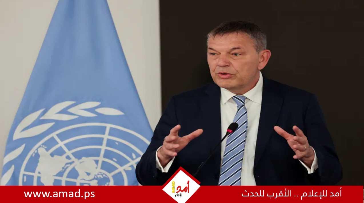 لازاريني: إسرائيل منعتني مجدّداً من دخول غزة