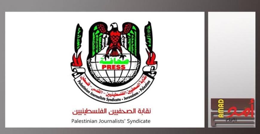 نقابة الصحفيين الفلسطينيين تجدد إدانتها لتصعيد الاحتلال حملات الاعتقال والاستهداف بحق الصحفيين