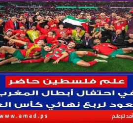 لاعبو منتخب المغرب يرفعون علم فلسطين بعد فوزهم على منتخب إسبانيا