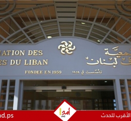 البنوك اللبنانية تبدأ إضرابا مفتوحا عن العمل الثلاثاء