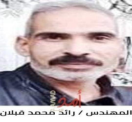 رحيل المناضل رائد محمد إبراهيم قبلان (أبو محمد)