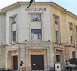 خلافا للتوقعات.. البنك المركزي المصري يبقي على أسعار الفائدة دون تغيير
