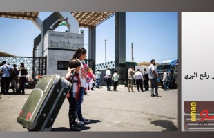 غزة: آلية السفر عبر معبر رفح "الأربعاء"