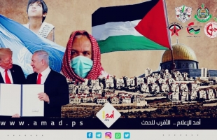"أمد" يرصد أبرز الأحداث التي شهدها عام 2020 .. فلسطينيا وعالميا  - فيديو