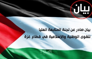 لجنة المتابعة تتبرأ من مسيرات تأييد الحوثيين في غزة: لسنا جزء من الصراعات العربية