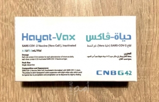 الإمارات تعلن بدء إنتاج لقاح "حياة - فاكس" مضاد لـ "فيروس كورونا"