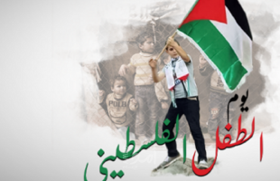 الضمير: الطفل الفلسطيني يعيش ظروف قاسية ومعاناة شديدة تفتقد لشروط الحياة الطبيعية 