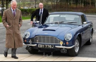 الأمير تشارلز يكشف أن سيارته الكلاسيكية "أستون مارتن" تعمل بالنبيذ الأبيض والجبن.. فيديو