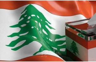 إقفال باب تسجيل اللبنانيين غير المقيمين للاقتراع بالانتخابات النيابية