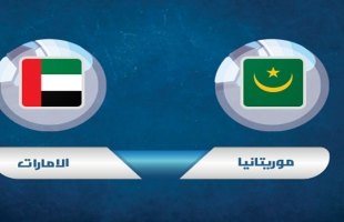 منتخب الإمارات يخطف فوزا قاتلا من موريتانيا  بــ كأس العرب