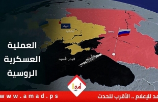 آخر تطورات "العملية العسكرية" الروسية في أوكرانيا لليوم الـ(455)