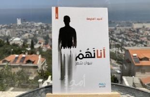 رابطة الكتاب الأردنيين تحتفي بديوان "أنانهم" للأسير أحمد العارضة