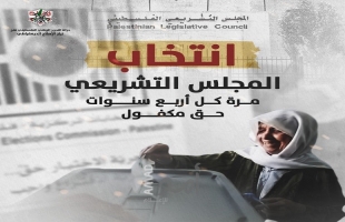 تيار الإصلاح يُطلق حملة إلكترونية في ذكرى 17 عاماً على آخر انتخابات فلسطينية