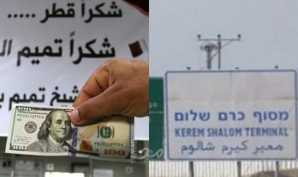 صحفي إسرائيلي يكشف خفايا معبر "كرم أبو سالم"  والمنحة القطرية