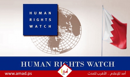 هيومن رايتس ووتش: البحرين تلغي تأشيرات الدخول لمنع المنظمة من حضور مؤتمر دولي