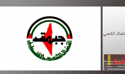 جبهة النضال: لا أمن ولا استقرار في المنطقة إلا بزوال الاحتلال 