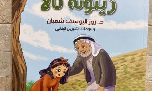 قصص الأطفال