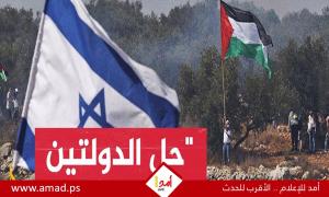 استطلاع: غالبية فلسطينية جديدة تؤيد حل الدولتين.. وغزة تتمسك بالبقاء وإعادة الإعمار