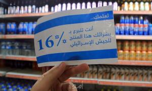سابقة..هولندا تشدد القيود على منتجات المستوطنات وتفتش حقائب المسافرين بحثا عنها