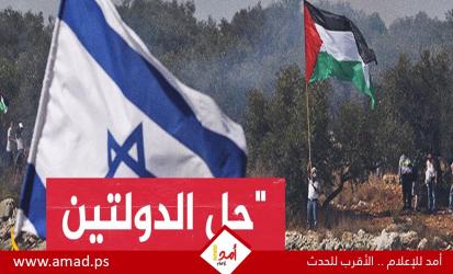 استطلاع: غالبية فلسطينية جديدة تؤيد حل الدولتين.. وغزة تتمسك بالبقاء وإعادة الإعمار